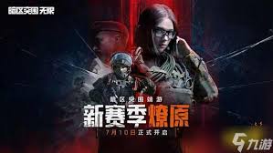 暗区突围无限燎原赛季怎么玩