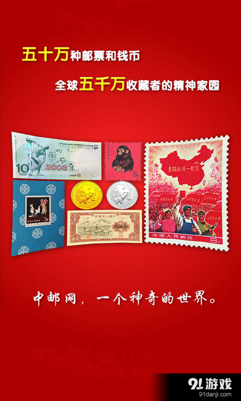 中邮网