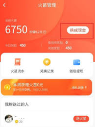 抖音火山版如何赠送火苗