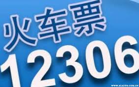 怎么查看12306开售时间