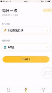 小猿口算如何设置出题数量