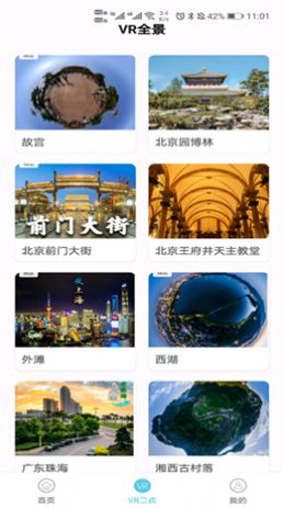 时刻定位精灵官方版