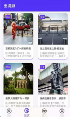 一路见闻(一路见闻一路思考)v1.1 安卓免费版2