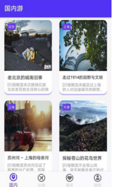 一路见闻(一路见闻一路思考)v1.1 安卓免费版3