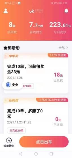优客出行车主端1