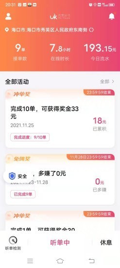 优客出行车主端3