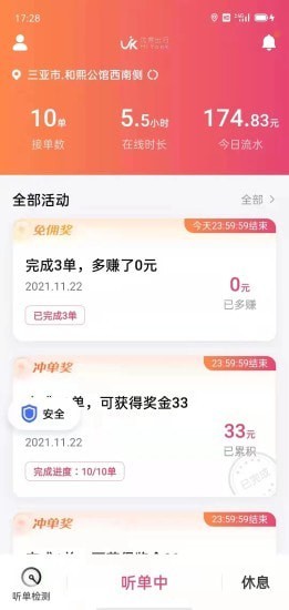 优客出行车主端5