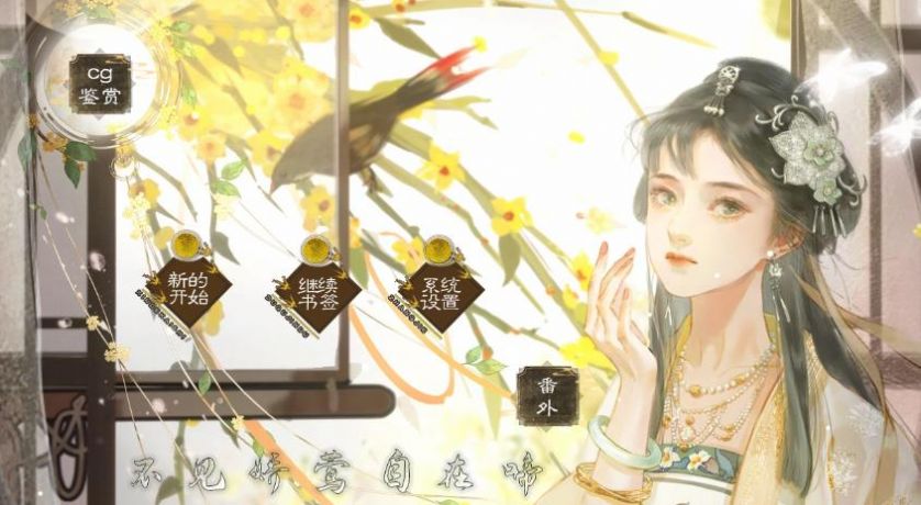 不见娇莺自在啼2