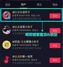 抖音企业号组件功能有什么