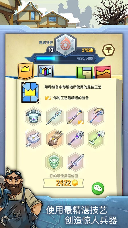 铁匠迷情2内置菜单3
