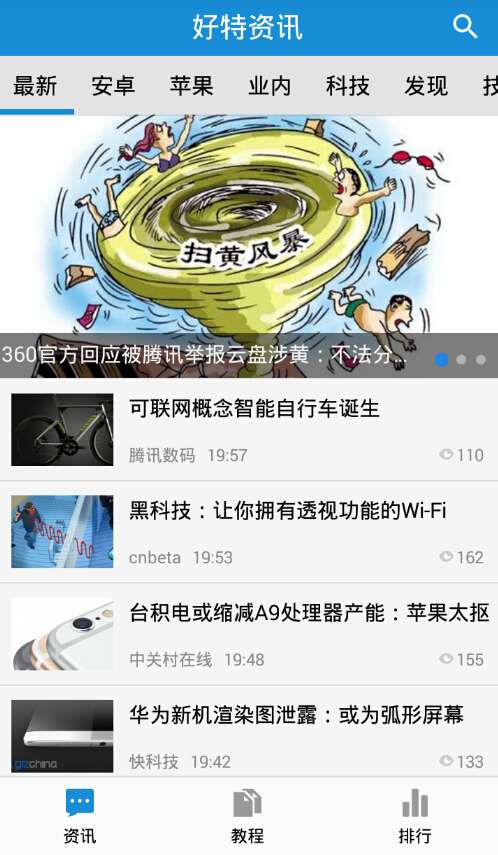 好特网客户端1