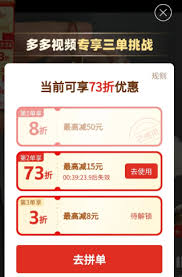 多多视频三单挑战入口在哪