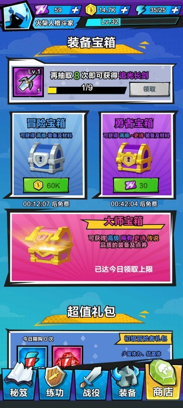 暴走吧勇士2