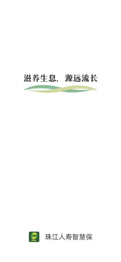 珠江智慧保2