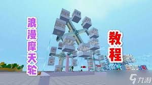 迷你世界如何制作旋转装置