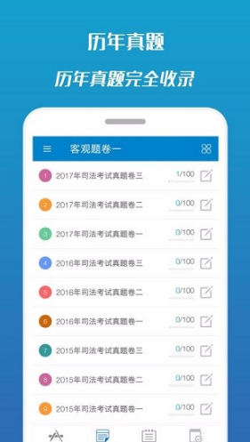 司法考试宝典(司法考试宝典华云)V8.3 安卓最新版1