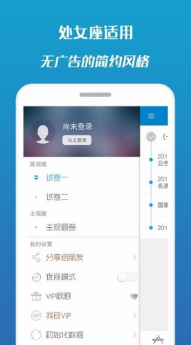 司法考试宝典(司法考试宝典华云)V8.3 安卓最新版4