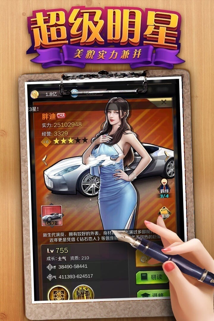 我要当总裁手游2