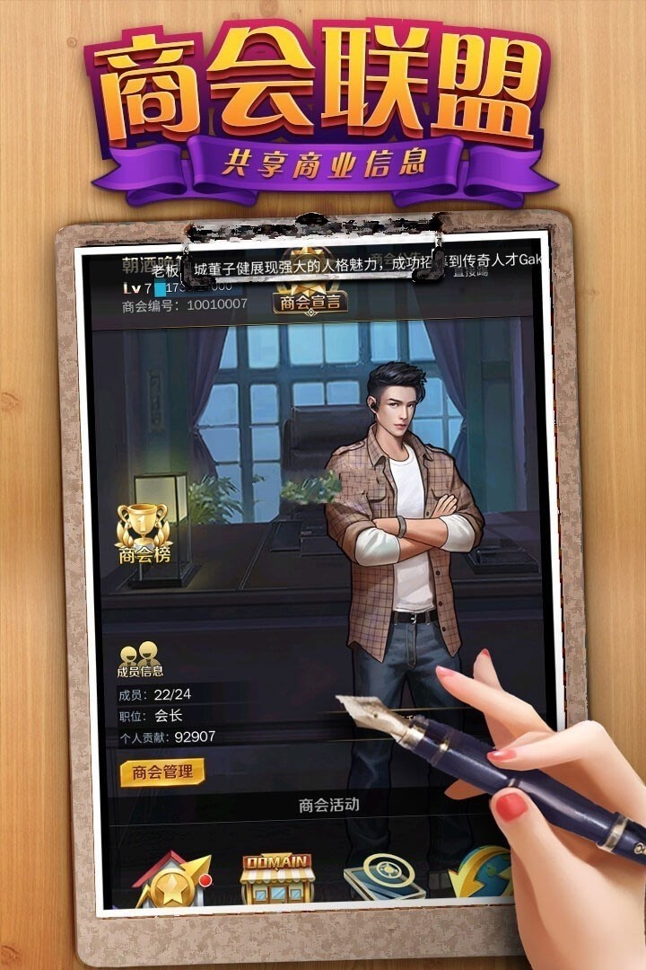 我要当总裁手游4