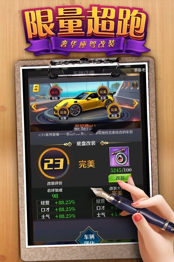 我要当总裁手游5