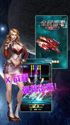 全民雷电之X战机v2.04