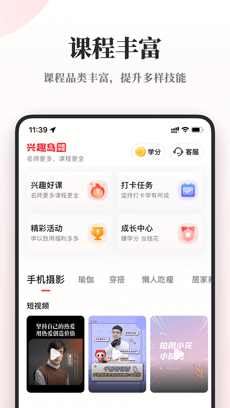 兴趣岛特训营2