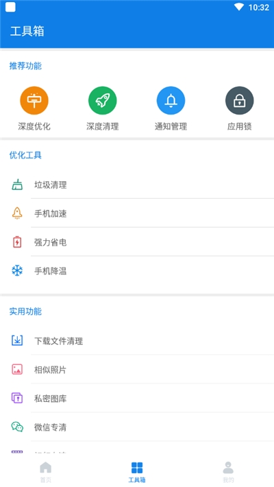 一键手机清理2