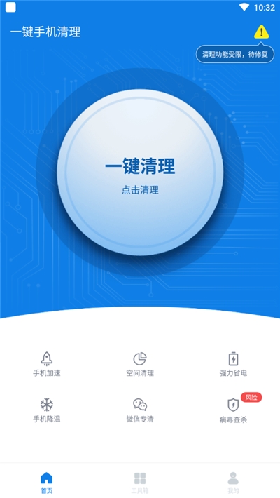 一键手机清理3