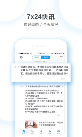 快讯通财经APP1