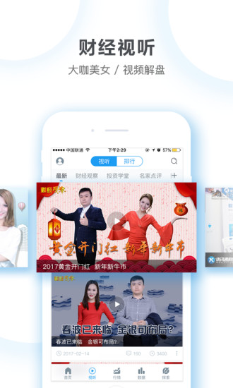 快讯通财经APP2