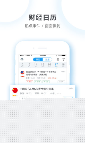 快讯通财经APP3