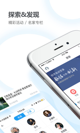 快讯通财经APP4