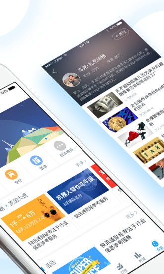 快讯通财经APP5