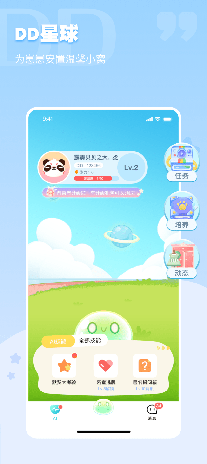 DD星球3