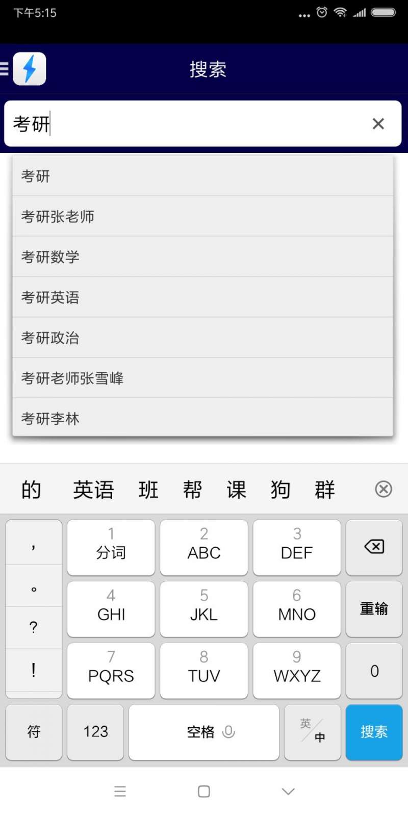 种子搜索电驴2