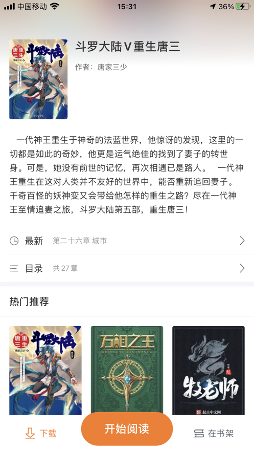 换源搜书大师苹果版2