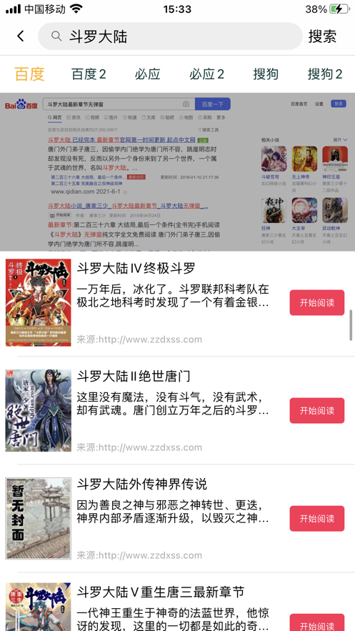 换源搜书大师苹果版3