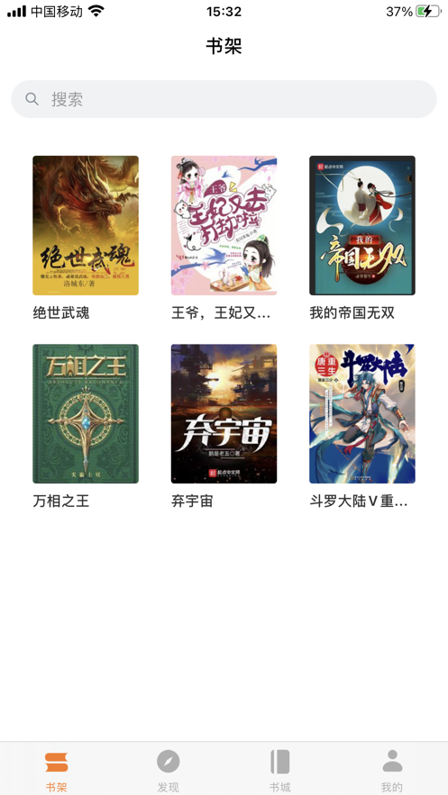 换源搜书大师苹果版
