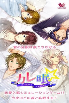陪睡男友内购版3
