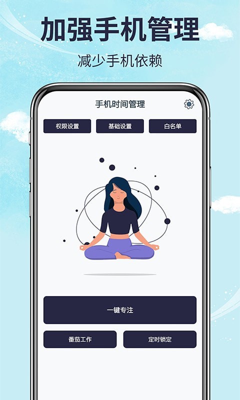 不玩手机管家1