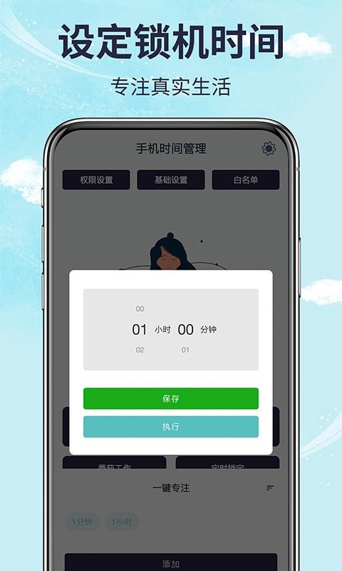 不玩手机管家2