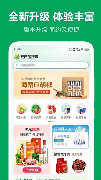 农产品搜缘2