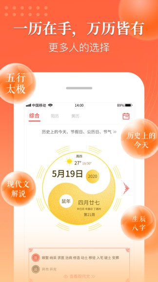 万年历吉厉2