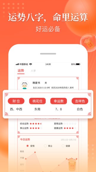 万年历吉厉4
