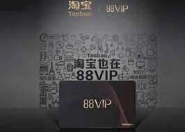 淘宝88会员卡值得开通吗
