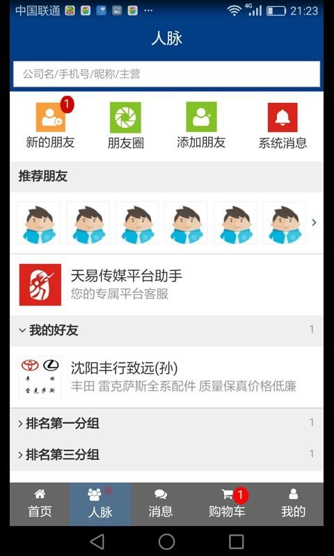 天易快配3