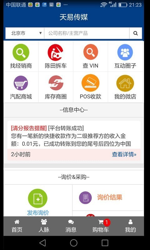 天易快配4
