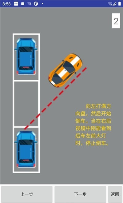 学车小助手苹果版1