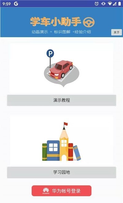 学车小助手苹果版2