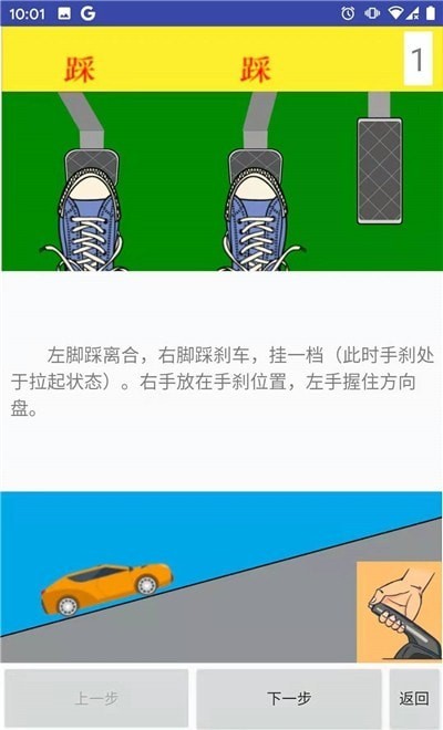 学车小助手苹果版3